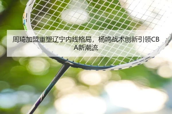 zhou-qi-jia-meng-zhong-su-liao-ning-nei-xian-ge-ju-yang-ming-zhan-shu-chuang-xin-yin-ling-xin-chao-liu-2-445.jpg