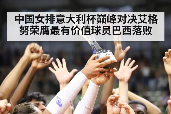 volleyball trophy celebration
