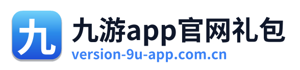 九游app官网礼包 Logo